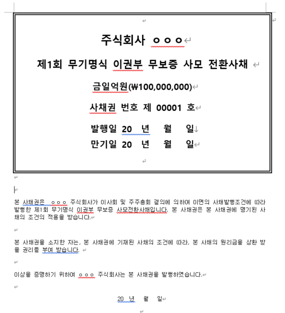 서식] 전환사채권증서